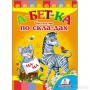Абетка. Читаємо по складах картон