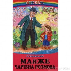 Книга. Майже чарівна розмова 4728