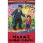 Книга. Майже чарівна розмова 4728