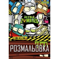 Розмальовка 1Вересня "Zombies", 12 стр.