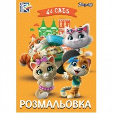Розмальовка А4 1Вересня "44 Cats", 12 стор.