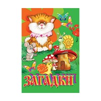 Розмальовка А4 "Загадки"