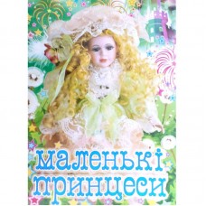 Розмальовка А4 "Принцеси"