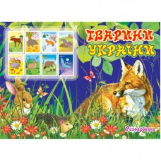 Розмальовка А4 "Тварини України"
