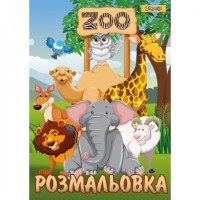 Розмальовка А4 1 Вересня "Zoo" Зоопарк, 12 стр. 742580