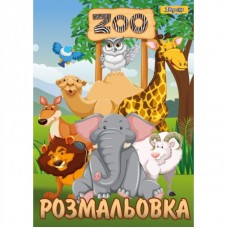 Розмальовка А4 1 Вересня "Zoo" Зоопарк, 12 стр. 742580