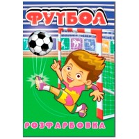 КП Розмальовка А4"Футбол"