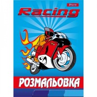 Розмальовка А4 1 Вересня "Racing", 12 стр.
