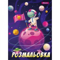 Розмальовка А4 "Космос", 12 стр.