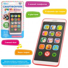Телефон навчальний, назви тварин, вірші, муз., бат. M3487 