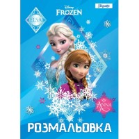 Розмальовка А4 1Вересня "Frozen 7", 12 стор.