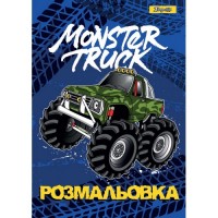 Розмальовка А4 1Вересня "Monster Truck", 12 стор.