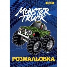 Розмальовка А4 1Вересня "Monster Truck", 12 стор.