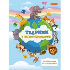 Розмальовка із завданнями 1Вересня Тварини і континенти