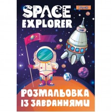 Розмальовка із завданнями  “Дослідник космосу“, 12 стор.