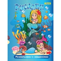 Розмальовка із завданнями “Русалки“, 12 стр.