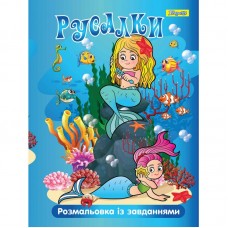 Розмальовка із завданнями “Русалки“, 12 стр.