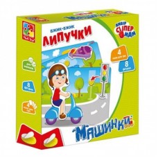 Вжик-вжик Липучки "Машинки" (укр)
