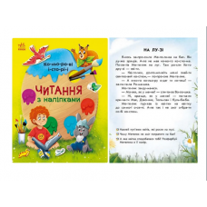 Кольорові історії. Читання з наліпкми. Ранок