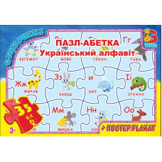 Пазл-абетка Укр.абетка А4 G-toys АВС01