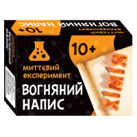 Миттєвий експеримент Вогляний напис 10+ 12132051У