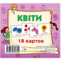 Картки. 18шт Квіти