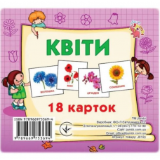 Картки. 18шт Квіти