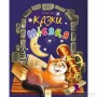 Книга Казки Місяця 8467