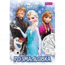 Розмальовка 1Вересня А4 "Холодне Серце" 6 арк. (12 стор.) 741094