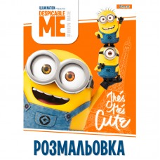 Розмальовка Міньйон 742421
