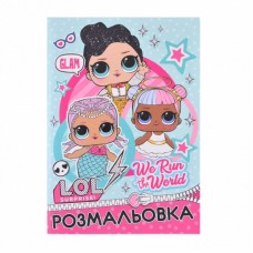 Розмальовка ЛОЛ 742476 А4