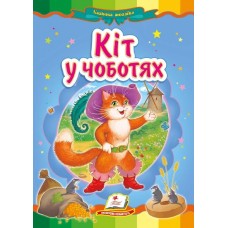 Кіт у чоботях картон 0532